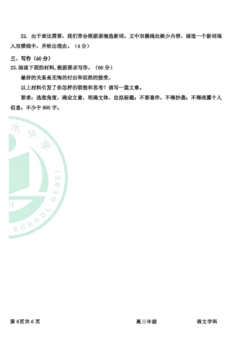 语文-河北衡水中学2024-2025学年高三下学期一模(1)_2024-2025高三（6-6月题库）_2025年05月试卷_0505河北衡水中学2024-2025学年高三下学期一模