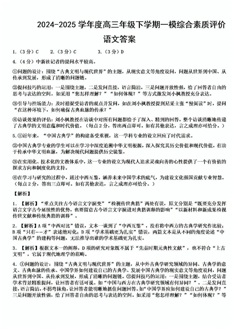 语文-河北衡水中学2024-2025学年高三下学期一模(1)_2024-2025高三（6-6月题库）_2025年05月试卷_0505河北衡水中学2024-2025学年高三下学期一模