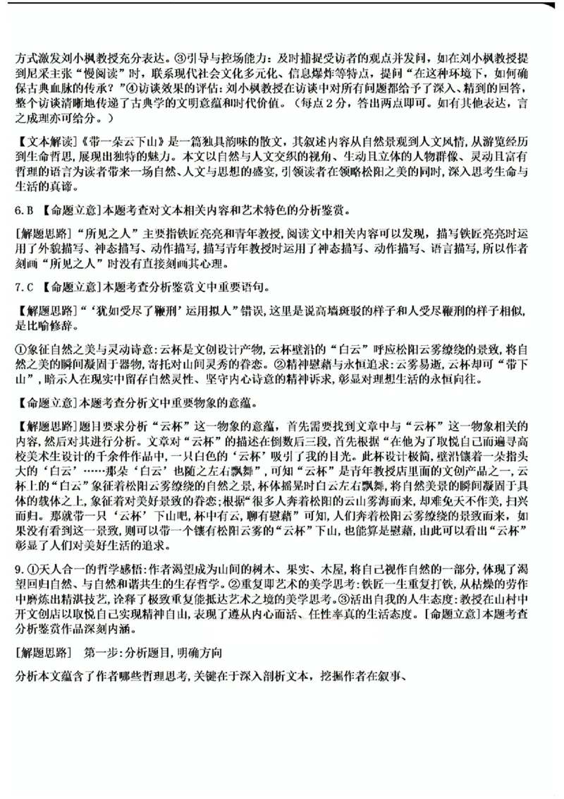 语文-河北衡水中学2024-2025学年高三下学期一模(1)_2024-2025高三（6-6月题库）_2025年05月试卷_0505河北衡水中学2024-2025学年高三下学期一模