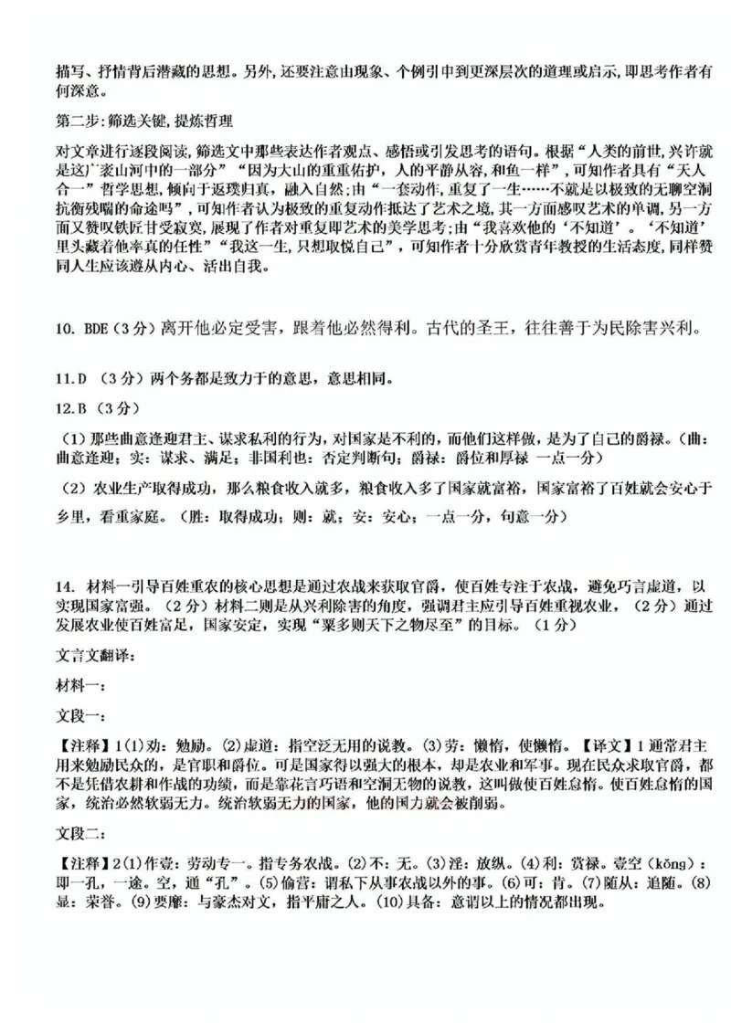 语文-河北衡水中学2024-2025学年高三下学期一模(1)_2024-2025高三（6-6月题库）_2025年05月试卷_0505河北衡水中学2024-2025学年高三下学期一模