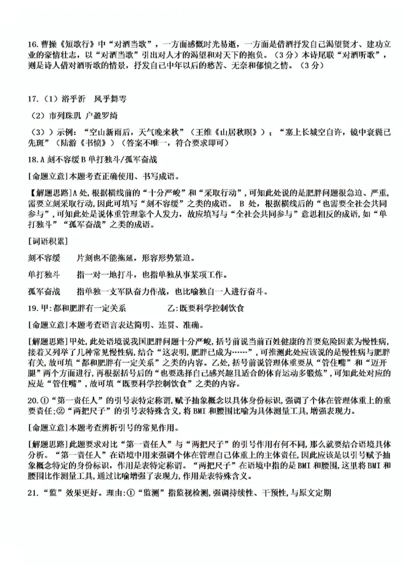 语文-河北衡水中学2024-2025学年高三下学期一模(1)_2024-2025高三（6-6月题库）_2025年05月试卷_0505河北衡水中学2024-2025学年高三下学期一模