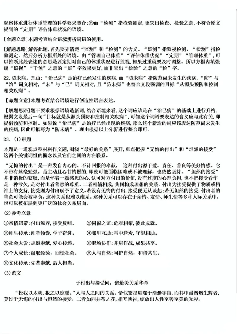语文-河北衡水中学2024-2025学年高三下学期一模(1)_2024-2025高三（6-6月题库）_2025年05月试卷_0505河北衡水中学2024-2025学年高三下学期一模