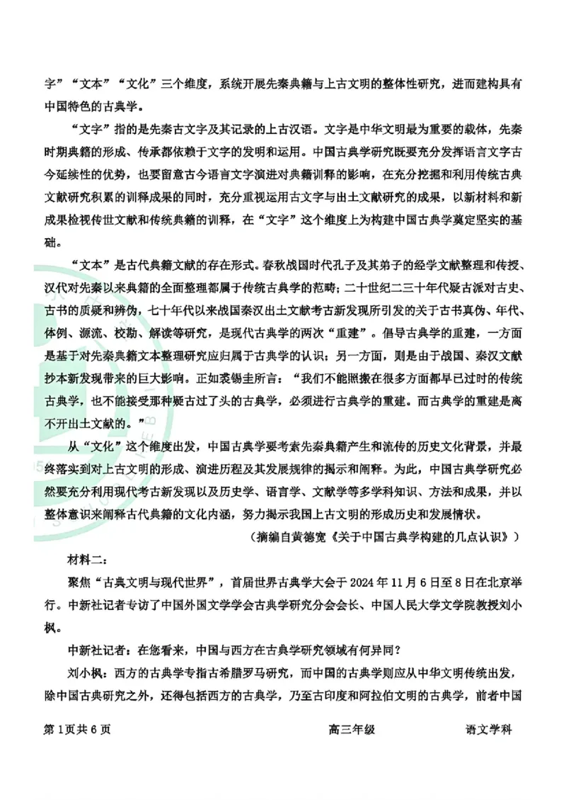 语文-河北衡水中学2024-2025学年高三下学期一模(1)_2024-2025高三（6-6月题库）_2025年05月试卷_0505河北衡水中学2024-2025学年高三下学期一模