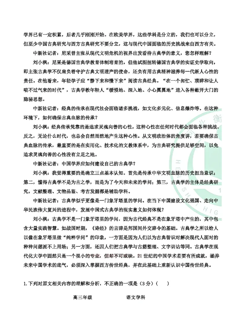 语文-河北衡水中学2024-2025学年高三下学期一模(1)_2024-2025高三（6-6月题库）_2025年05月试卷_0505河北衡水中学2024-2025学年高三下学期一模