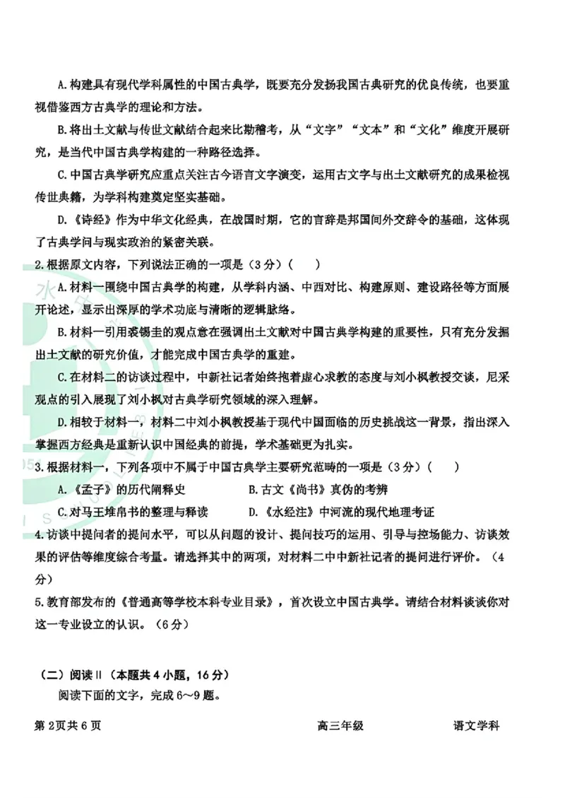 语文-河北衡水中学2024-2025学年高三下学期一模(1)_2024-2025高三（6-6月题库）_2025年05月试卷_0505河北衡水中学2024-2025学年高三下学期一模