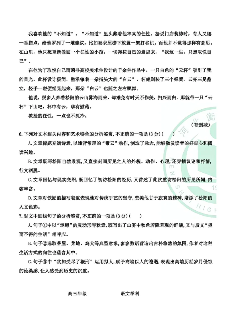语文-河北衡水中学2024-2025学年高三下学期一模(1)_2024-2025高三（6-6月题库）_2025年05月试卷_0505河北衡水中学2024-2025学年高三下学期一模