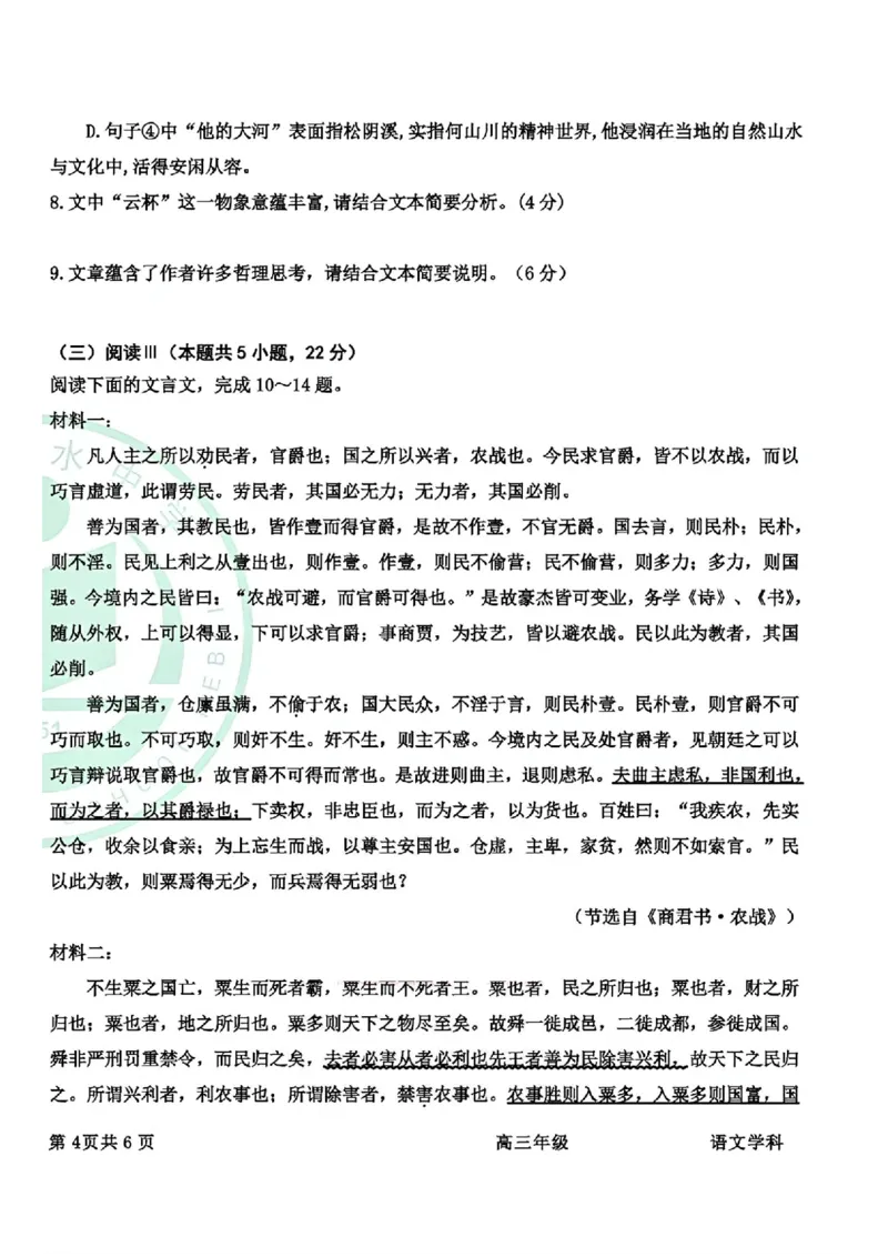 语文-河北衡水中学2024-2025学年高三下学期一模(1)_2024-2025高三（6-6月题库）_2025年05月试卷_0505河北衡水中学2024-2025学年高三下学期一模