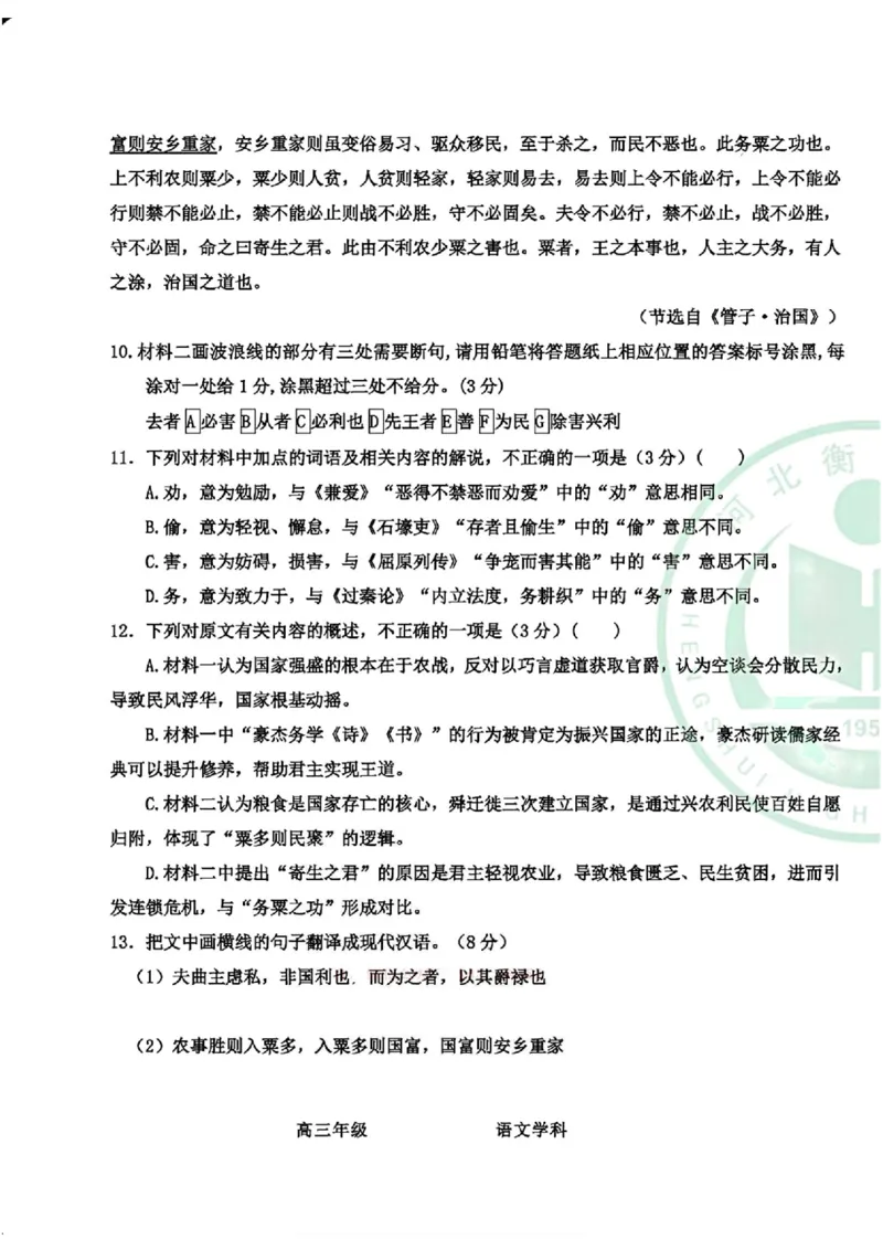 语文-河北衡水中学2024-2025学年高三下学期一模(1)_2024-2025高三（6-6月题库）_2025年05月试卷_0505河北衡水中学2024-2025学年高三下学期一模