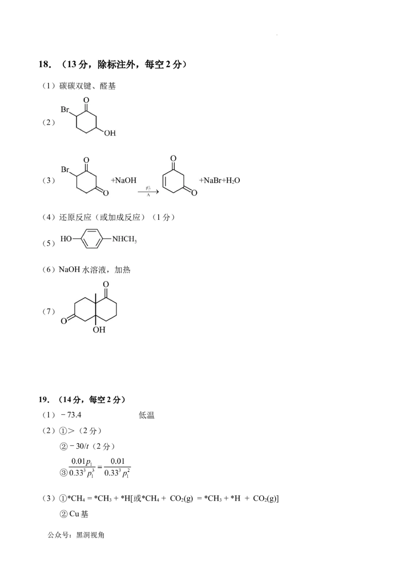 湖北省武汉外国语学校2025届高三上学期10月阶段性诊断考试化学试卷答案_2024-2025高三（6-6月题库）_2024年10月试卷_1019湖北省武汉外国语学校2025届高三上学期10月月考