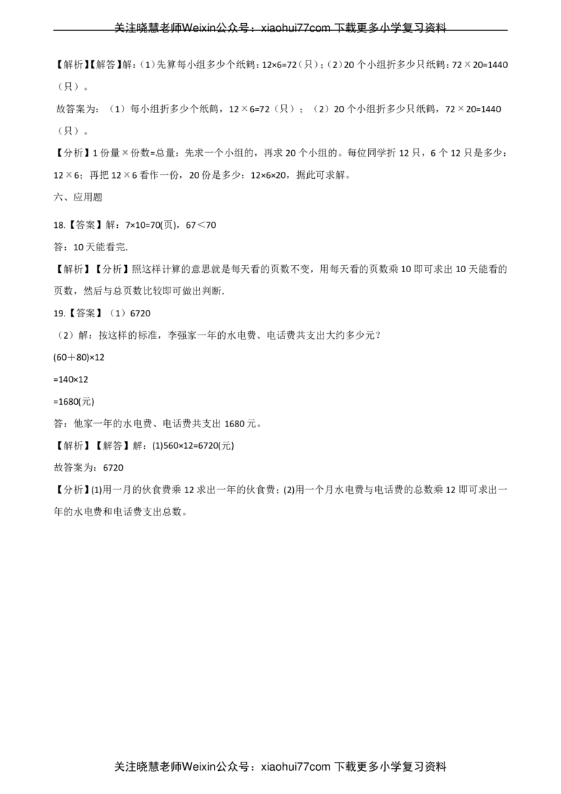 二年级上册数学单元测试-1.乘法的初步认识青岛六三制（含解析）_小学1-6年级全部试卷_数学_二年级_3-7-3、小学二年级数学上册_3-7-3-2、练习题、作业、试题、试卷_青岛版_单元测试卷