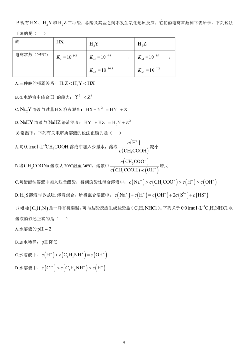 黑龙江省哈尔滨师范大学附属中学2024-2025学年高二上学期期中考试化学PDF版含答案_2024-2025高二（7-7月题库）_2024年12月试卷