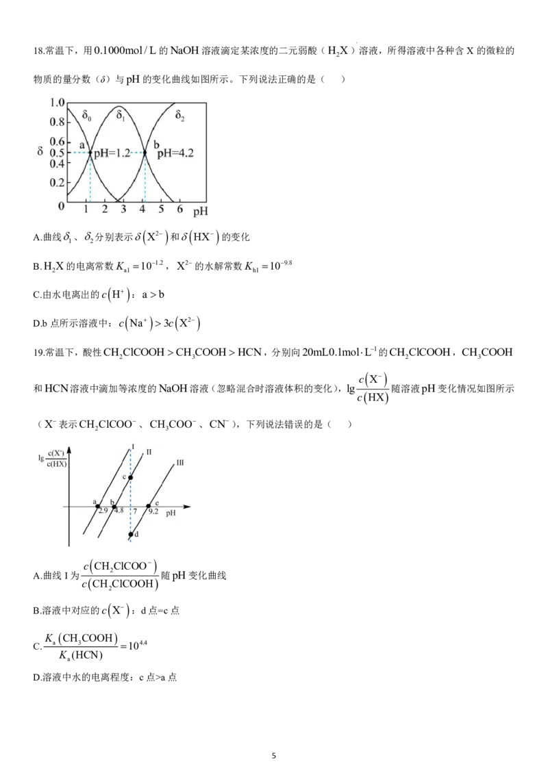 黑龙江省哈尔滨师范大学附属中学2024-2025学年高二上学期期中考试化学PDF版含答案_2024-2025高二（7-7月题库）_2024年12月试卷