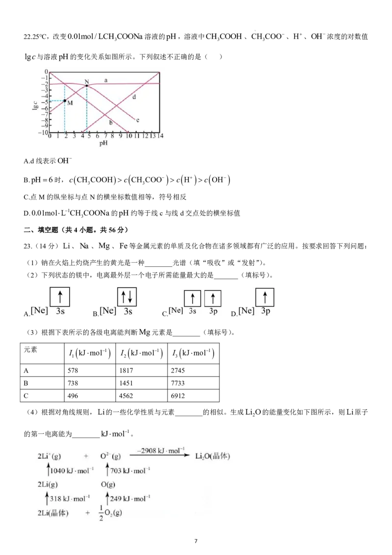 黑龙江省哈尔滨师范大学附属中学2024-2025学年高二上学期期中考试化学PDF版含答案_2024-2025高二（7-7月题库）_2024年12月试卷