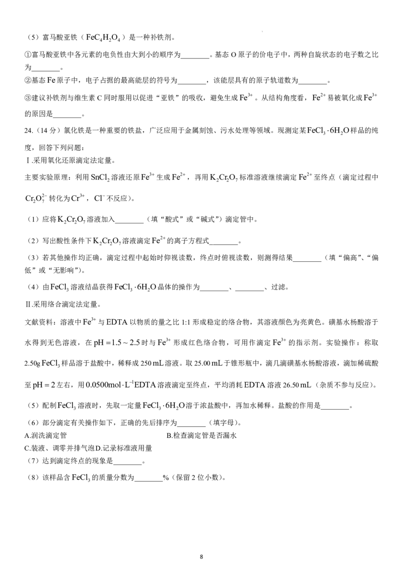 黑龙江省哈尔滨师范大学附属中学2024-2025学年高二上学期期中考试化学PDF版含答案_2024-2025高二（7-7月题库）_2024年12月试卷