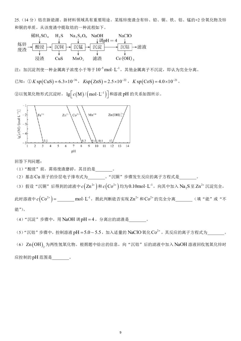 黑龙江省哈尔滨师范大学附属中学2024-2025学年高二上学期期中考试化学PDF版含答案_2024-2025高二（7-7月题库）_2024年12月试卷