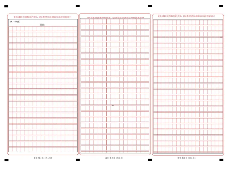 高二语文期中模拟卷&middot;基础过关卷（答题卡）（统编版通用）_2025年11月高二试卷_2511012025-2026学年高二语文上学期期中模拟卷