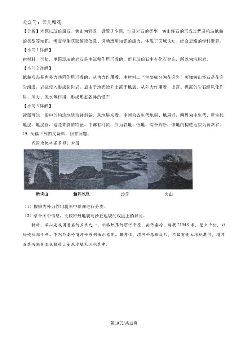 精品解析：吉林省部分学校2024-2025学年高二上学期10月月考地理试题（解析版）_2024-2025高二（7-7月题库）_2024年10月试卷_1025吉林部分学校2024-2025学年高二上学期10月月考