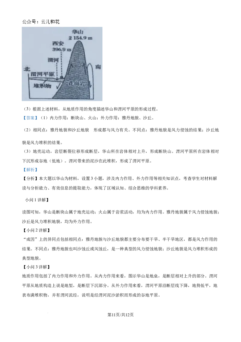 精品解析：吉林省部分学校2024-2025学年高二上学期10月月考地理试题（解析版）_2024-2025高二（7-7月题库）_2024年10月试卷_1025吉林部分学校2024-2025学年高二上学期10月月考