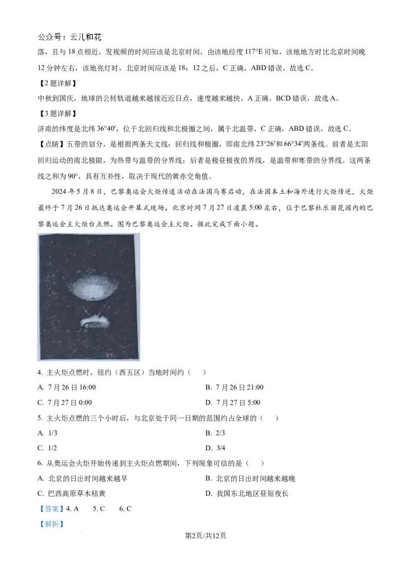 精品解析：吉林省部分学校2024-2025学年高二上学期10月月考地理试题（解析版）_2024-2025高二（7-7月题库）_2024年10月试卷_1025吉林部分学校2024-2025学年高二上学期10月月考