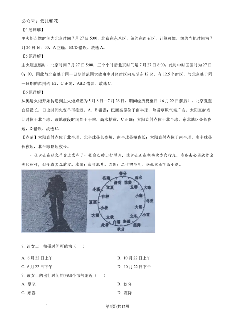 精品解析：吉林省部分学校2024-2025学年高二上学期10月月考地理试题（解析版）_2024-2025高二（7-7月题库）_2024年10月试卷_1025吉林部分学校2024-2025学年高二上学期10月月考