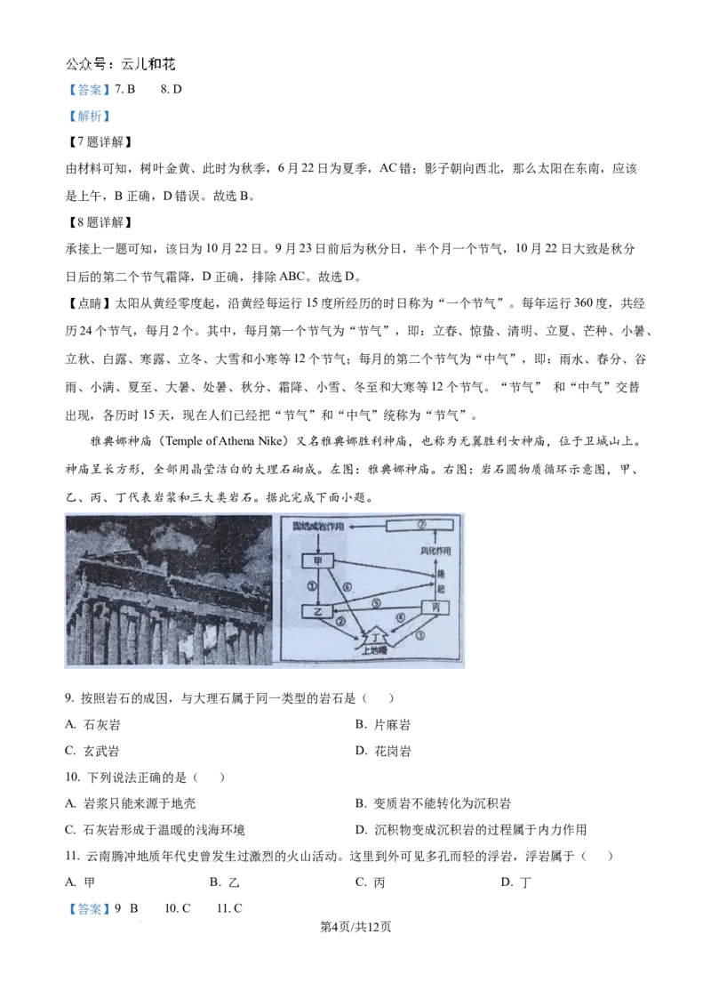 精品解析：吉林省部分学校2024-2025学年高二上学期10月月考地理试题（解析版）_2024-2025高二（7-7月题库）_2024年10月试卷_1025吉林部分学校2024-2025学年高二上学期10月月考