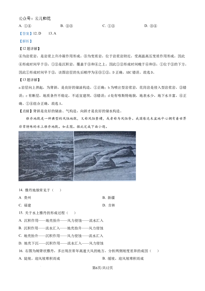 精品解析：吉林省部分学校2024-2025学年高二上学期10月月考地理试题（解析版）_2024-2025高二（7-7月题库）_2024年10月试卷_1025吉林部分学校2024-2025学年高二上学期10月月考