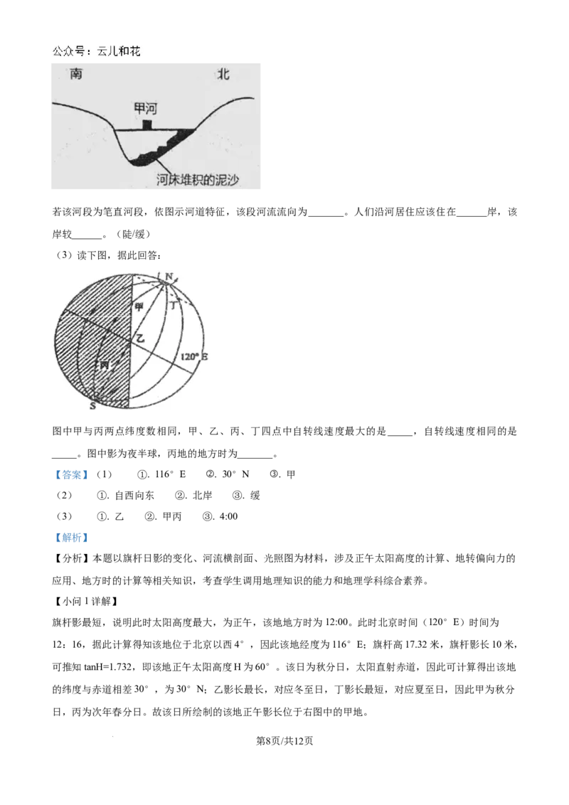 精品解析：吉林省部分学校2024-2025学年高二上学期10月月考地理试题（解析版）_2024-2025高二（7-7月题库）_2024年10月试卷_1025吉林部分学校2024-2025学年高二上学期10月月考