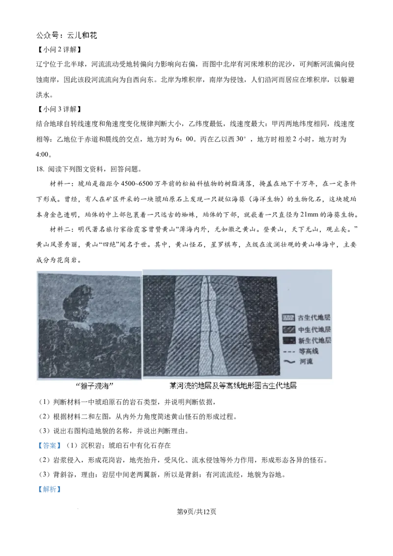 精品解析：吉林省部分学校2024-2025学年高二上学期10月月考地理试题（解析版）_2024-2025高二（7-7月题库）_2024年10月试卷_1025吉林部分学校2024-2025学年高二上学期10月月考