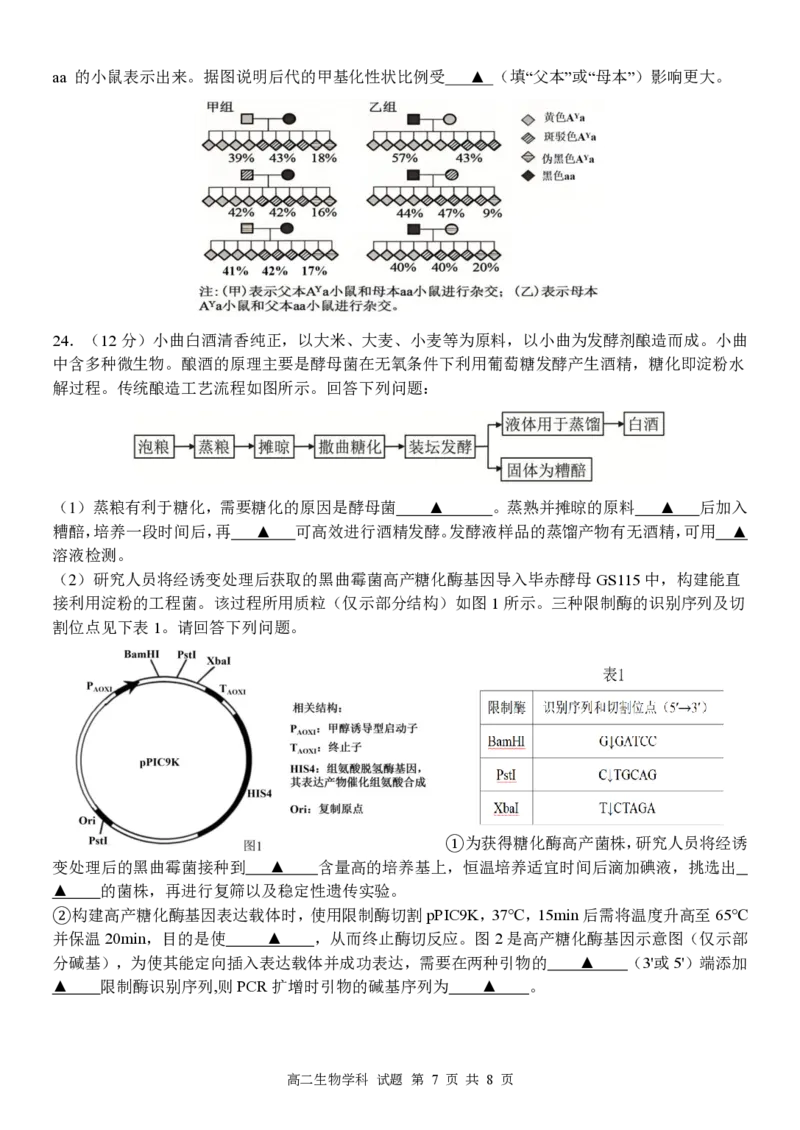生物试卷_2024-2025高二（7-7月题库）_2025年6月试卷_0606浙江省北斗星盟2024-2025学年高二下学期阶段性联考_浙江省北斗星盟2024-2025学年高二下学期阶段性联考生物试卷（PDF版，含答案）