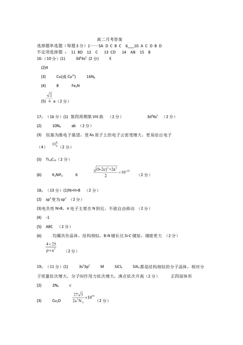 高二化学答案_2024-2025高二（7-7月题库）_2025年04月试卷(1)_0406山东省枣庄市滕州实验高级中学2024-2025学年高二下学期第一次调研考试