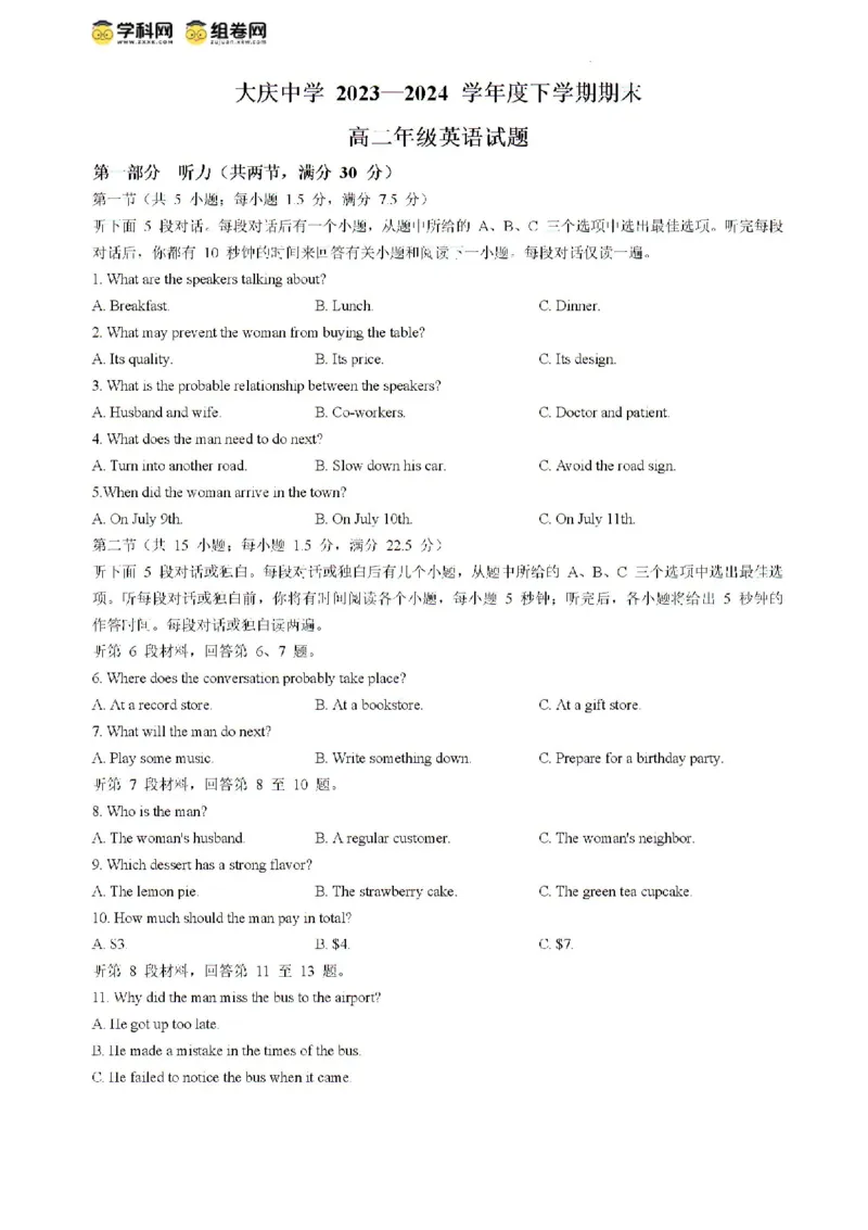 黑龙江省大庆市让胡路区大庆市大庆中学2023-2024学年高二下学期7月期末英语试题_2024-2025高二（7-7月题库）_2024年07月试卷_0726黑龙江省大庆市大庆中学2023-2024学年高二下学期7月期末考试