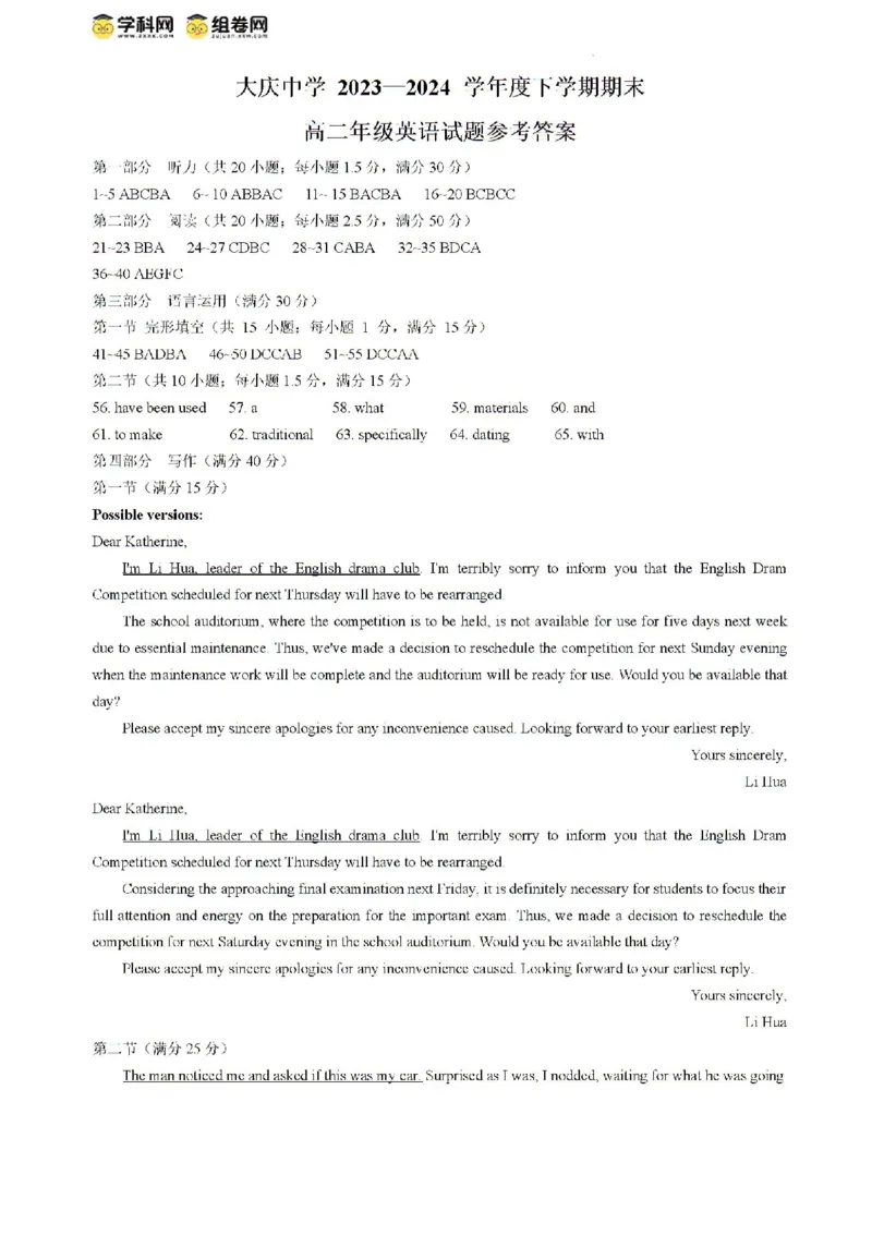 黑龙江省大庆市让胡路区大庆市大庆中学2023-2024学年高二下学期7月期末英语试题_2024-2025高二（7-7月题库）_2024年07月试卷_0726黑龙江省大庆市大庆中学2023-2024学年高二下学期7月期末考试