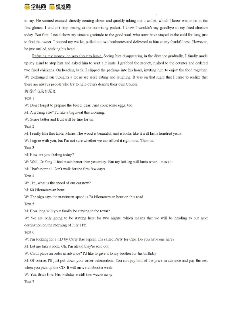 黑龙江省大庆市让胡路区大庆市大庆中学2023-2024学年高二下学期7月期末英语试题_2024-2025高二（7-7月题库）_2024年07月试卷_0726黑龙江省大庆市大庆中学2023-2024学年高二下学期7月期末考试