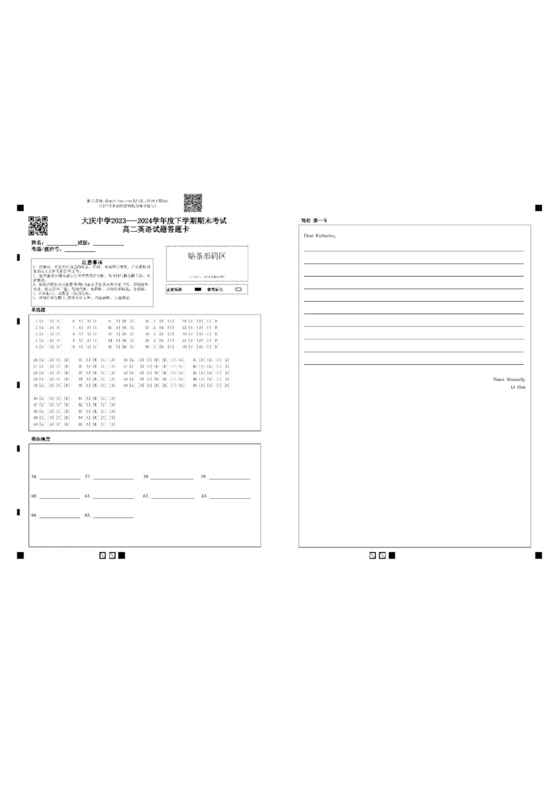 黑龙江省大庆市让胡路区大庆市大庆中学2023-2024学年高二下学期7月期末英语试题_2024-2025高二（7-7月题库）_2024年07月试卷_0726黑龙江省大庆市大庆中学2023-2024学年高二下学期7月期末考试