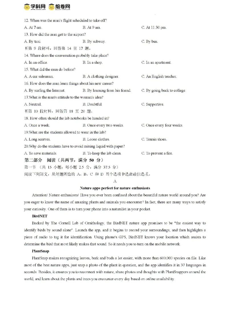黑龙江省大庆市让胡路区大庆市大庆中学2023-2024学年高二下学期7月期末英语试题_2024-2025高二（7-7月题库）_2024年07月试卷_0726黑龙江省大庆市大庆中学2023-2024学年高二下学期7月期末考试