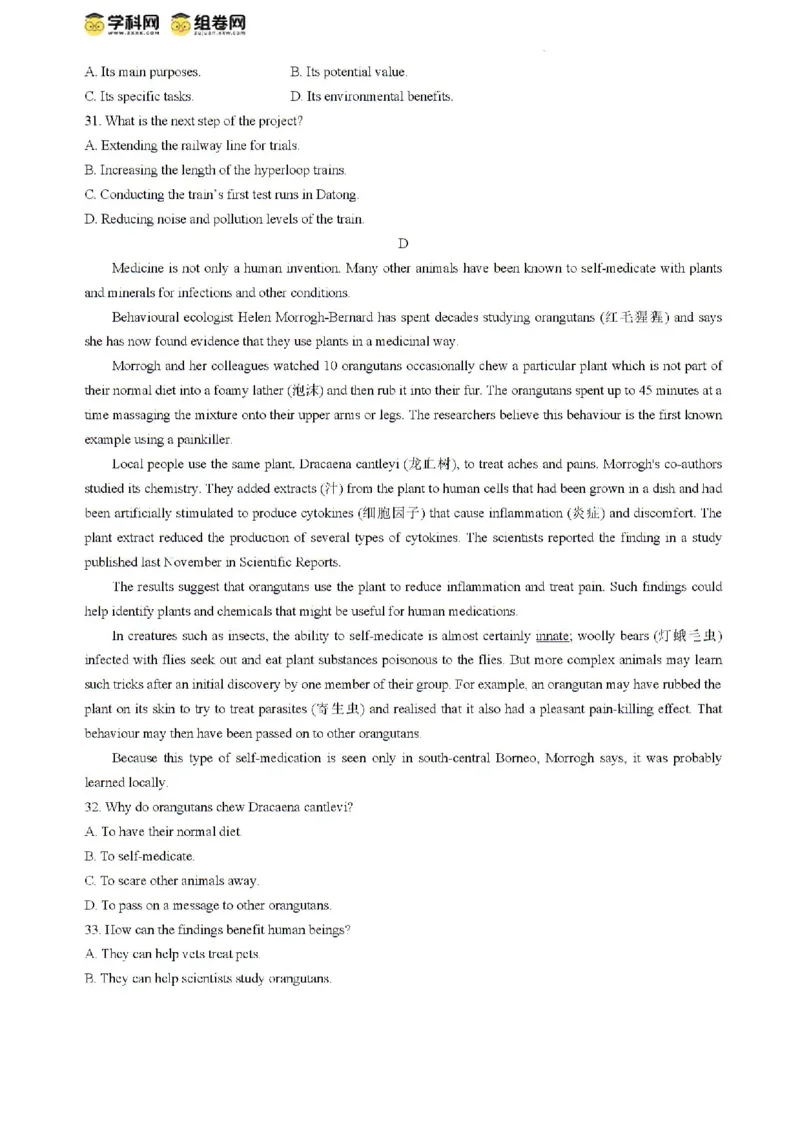 黑龙江省大庆市让胡路区大庆市大庆中学2023-2024学年高二下学期7月期末英语试题_2024-2025高二（7-7月题库）_2024年07月试卷_0726黑龙江省大庆市大庆中学2023-2024学年高二下学期7月期末考试