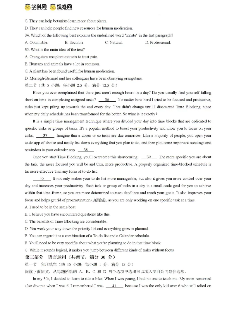 黑龙江省大庆市让胡路区大庆市大庆中学2023-2024学年高二下学期7月期末英语试题_2024-2025高二（7-7月题库）_2024年07月试卷_0726黑龙江省大庆市大庆中学2023-2024学年高二下学期7月期末考试