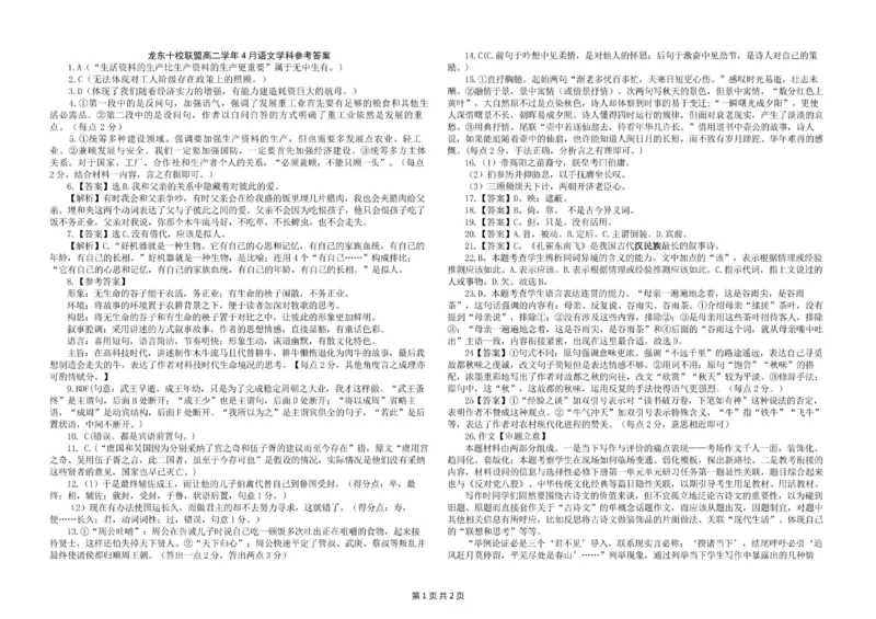 黑龙江省龙东十校联盟2024-2025学年高二下学期4月月考语文答案_2024-2025高二（7-7月题库）_2025年05月试卷_0530黑龙江省龙东十校联盟2024-2025学年高二下学期4月月考试题