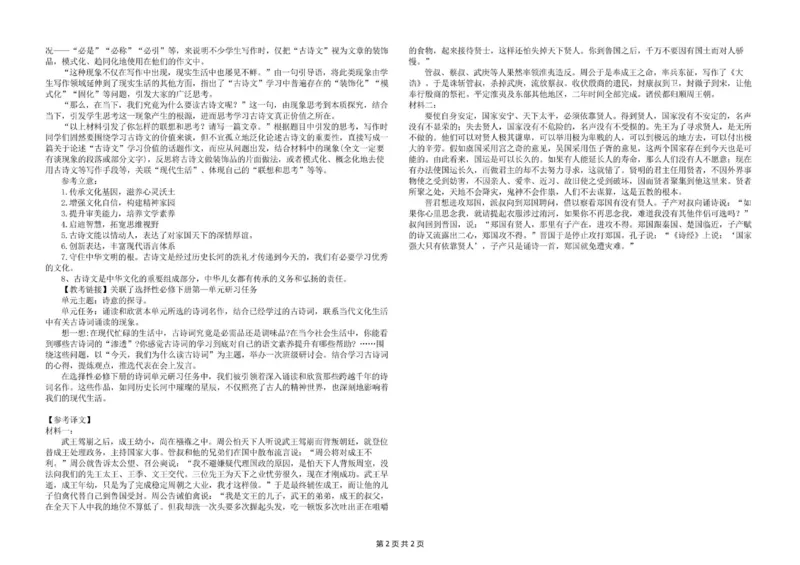 黑龙江省龙东十校联盟2024-2025学年高二下学期4月月考语文答案_2024-2025高二（7-7月题库）_2025年05月试卷_0530黑龙江省龙东十校联盟2024-2025学年高二下学期4月月考试题