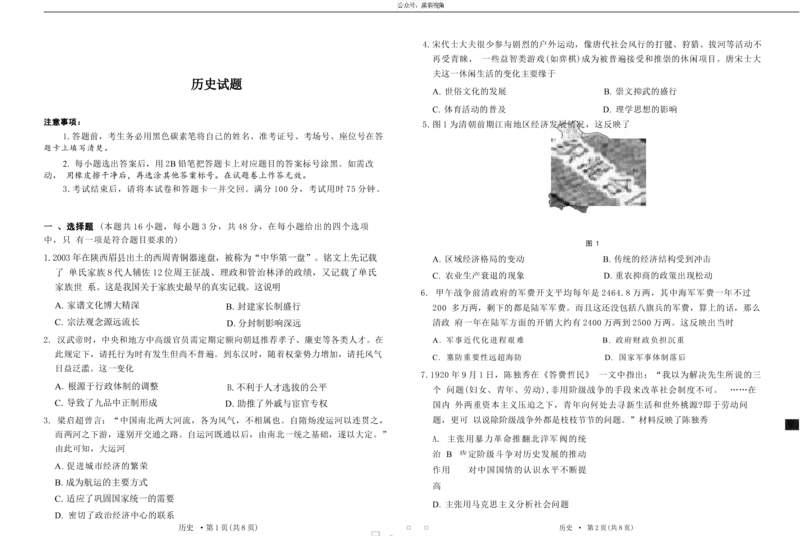 历史试题_2024-2026高三（6-6月题库）_2024年12月试卷_1226贵州省六校联盟2024-2025学年高三上学期12月实用性联考（三）（全科）