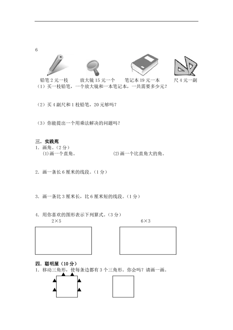 人教版小学二年级上册数学期中试题(6)_小学1-6年级全部试卷_数学_二年级_3-7-3、小学二年级数学上册_3-7-3-2、练习题、作业、试题、试卷_人教版_期中测试卷