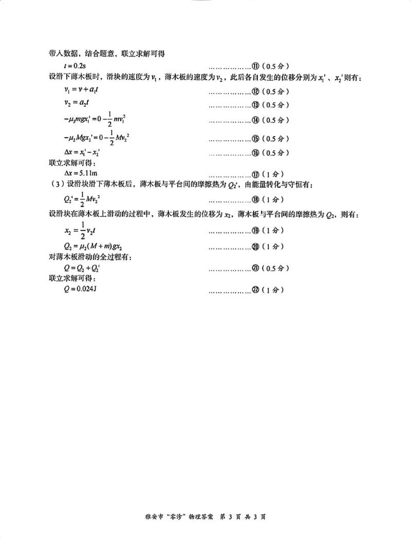 物理答案_2024-2025高三（6-6月题库）_2024年11月试卷_1108四川省雅安市2024-2025学年高三上学期11月零诊试题_四川省雅安市2024-2025学年高三上学期11月零诊试题物理