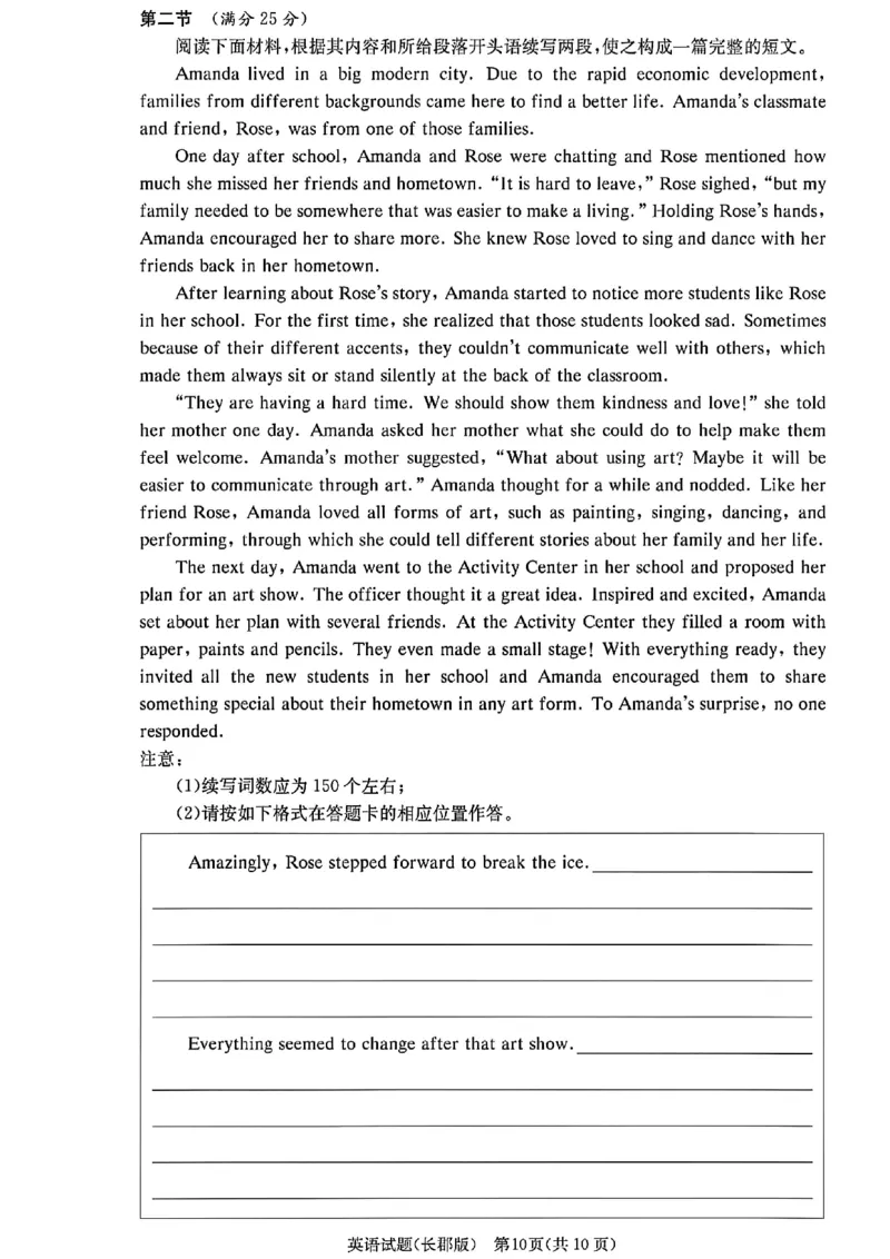 英语-湖南长郡中学2026届高三上学期月考（一）_2024-2026高三（6-6月题库）_2025年08月试卷_250819湖南长沙长郡中学2026届高三上学期开学考（一）全科