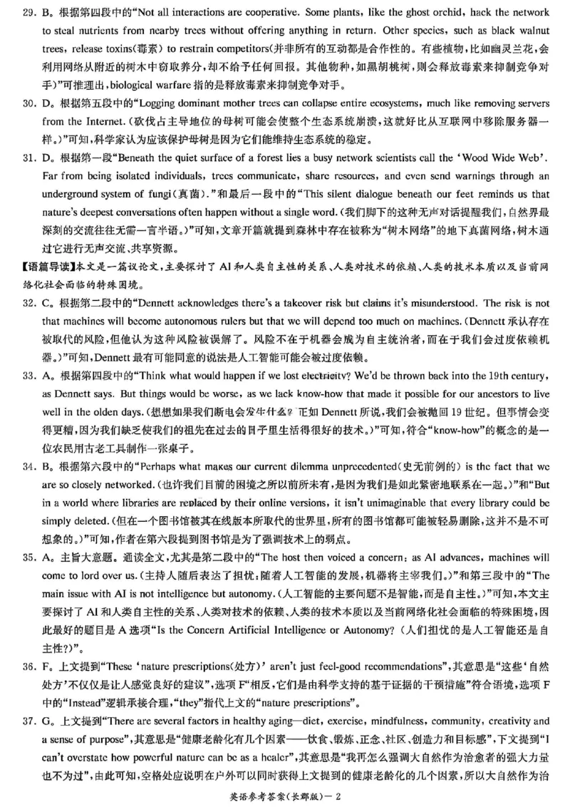 英语-湖南长郡中学2026届高三上学期月考（一）_2024-2026高三（6-6月题库）_2025年08月试卷_250819湖南长沙长郡中学2026届高三上学期开学考（一）全科