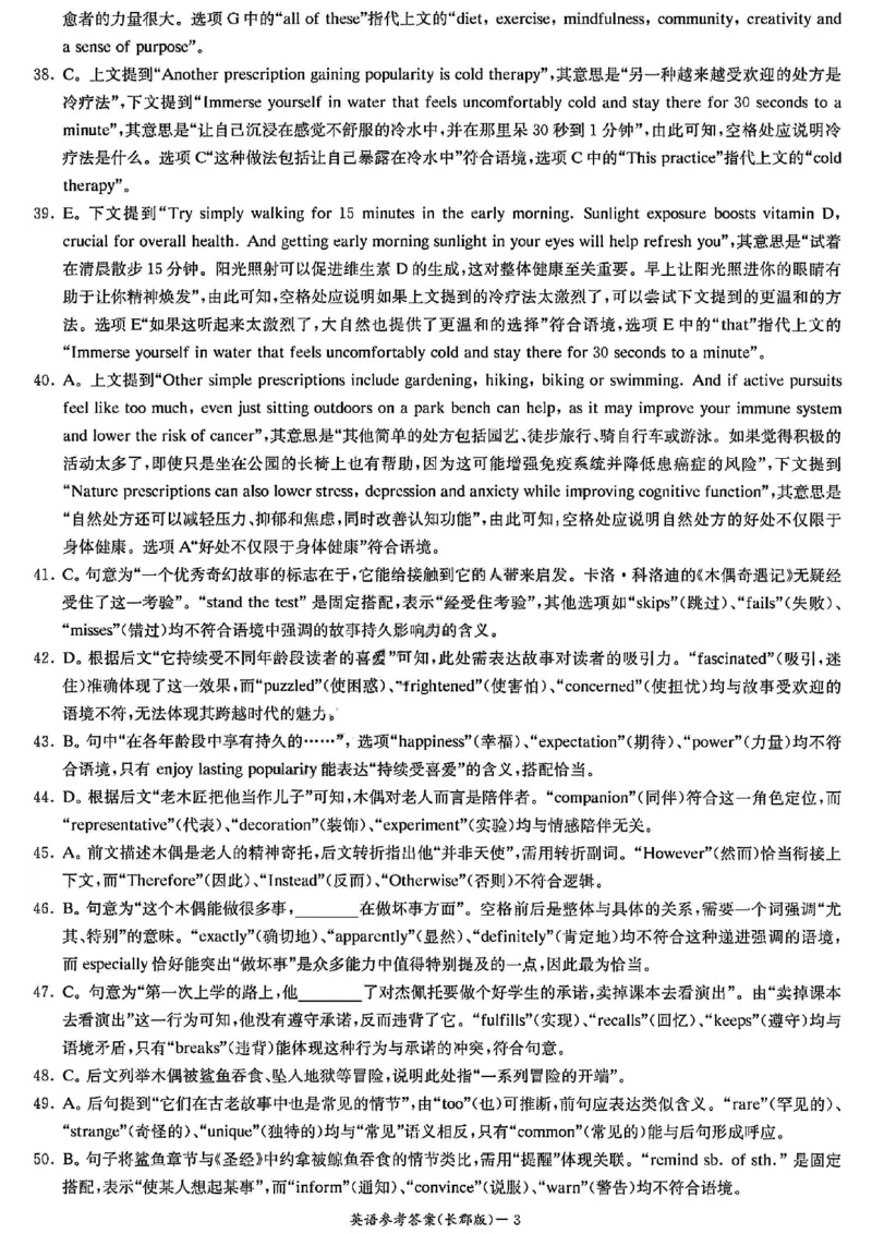 英语-湖南长郡中学2026届高三上学期月考（一）_2024-2026高三（6-6月题库）_2025年08月试卷_250819湖南长沙长郡中学2026届高三上学期开学考（一）全科