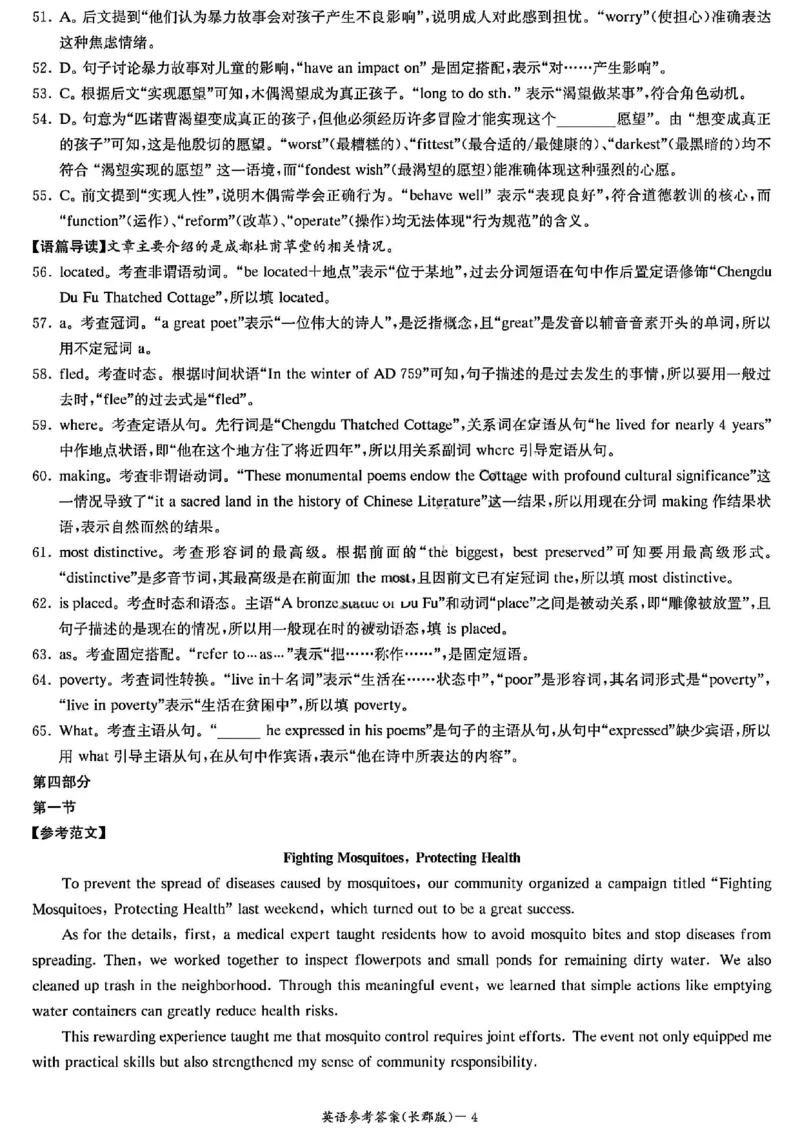 英语-湖南长郡中学2026届高三上学期月考（一）_2024-2026高三（6-6月题库）_2025年08月试卷_250819湖南长沙长郡中学2026届高三上学期开学考（一）全科