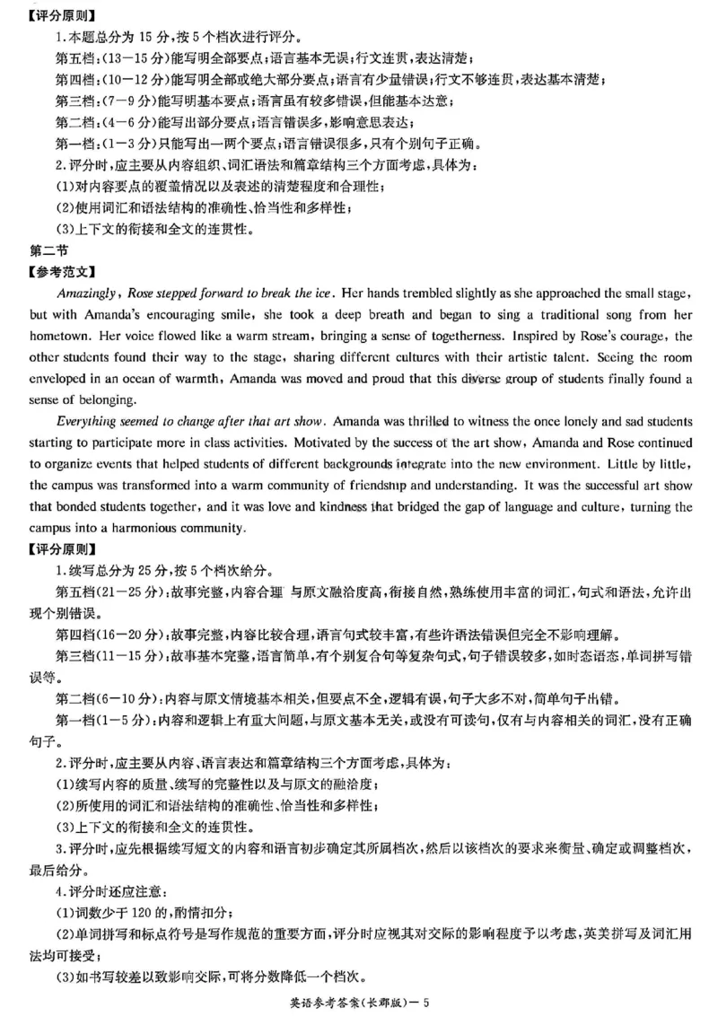 英语-湖南长郡中学2026届高三上学期月考（一）_2024-2026高三（6-6月题库）_2025年08月试卷_250819湖南长沙长郡中学2026届高三上学期开学考（一）全科