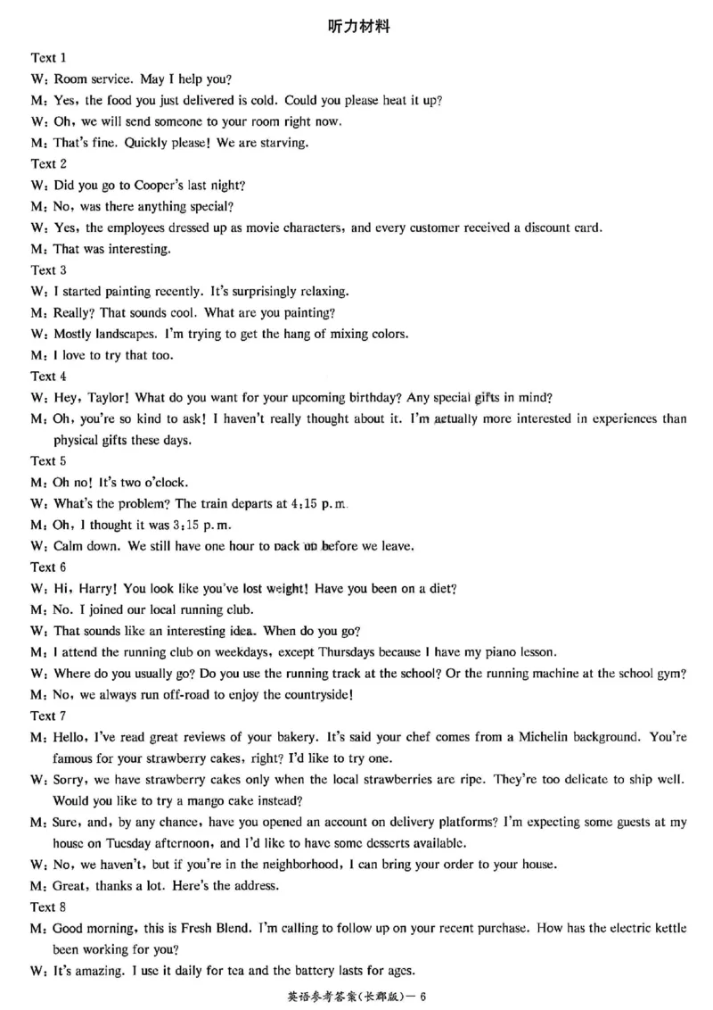 英语-湖南长郡中学2026届高三上学期月考（一）_2024-2026高三（6-6月题库）_2025年08月试卷_250819湖南长沙长郡中学2026届高三上学期开学考（一）全科