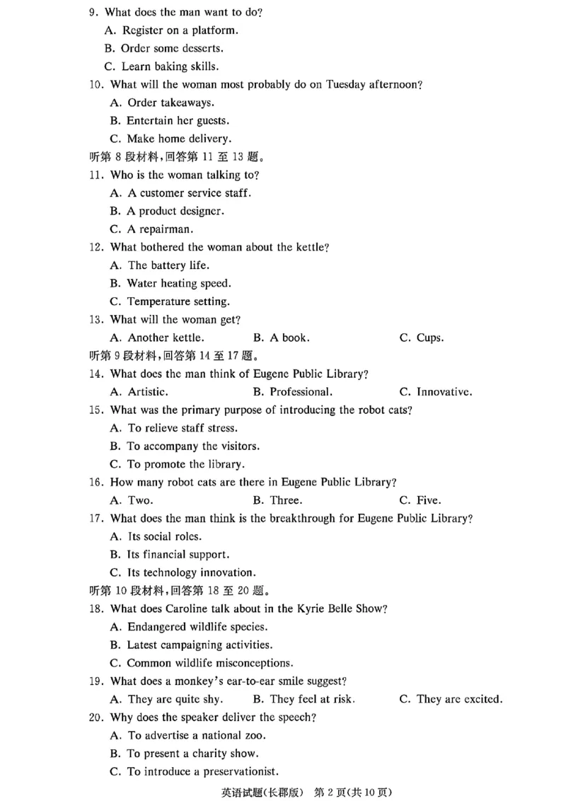 英语-湖南长郡中学2026届高三上学期月考（一）_2024-2026高三（6-6月题库）_2025年08月试卷_250819湖南长沙长郡中学2026届高三上学期开学考（一）全科