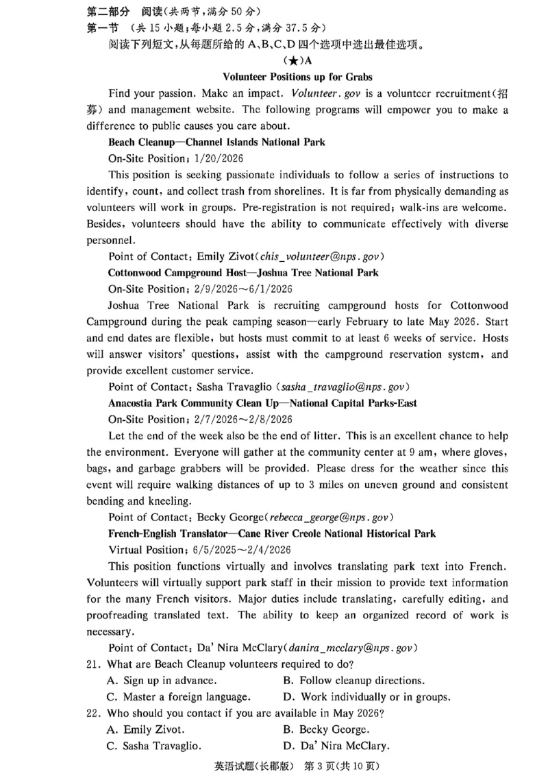 英语-湖南长郡中学2026届高三上学期月考（一）_2024-2026高三（6-6月题库）_2025年08月试卷_250819湖南长沙长郡中学2026届高三上学期开学考（一）全科